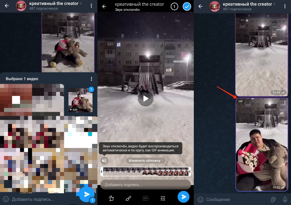 Создание GIF в Telegram