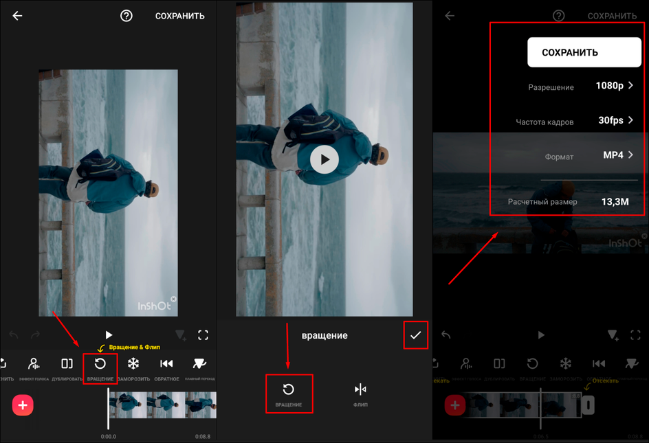Поворот видео в InShot