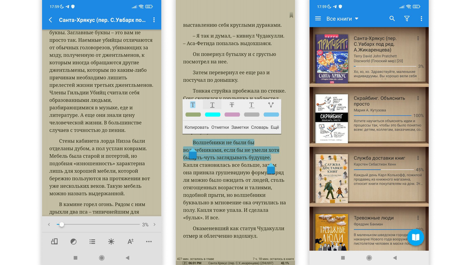 Moon+ Reader на Android