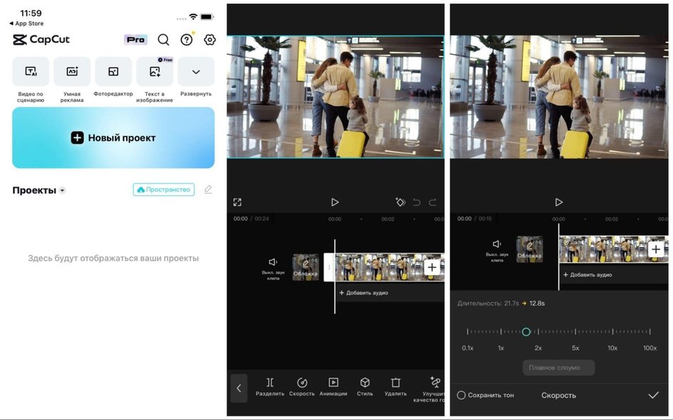 Скорость в CapCut
