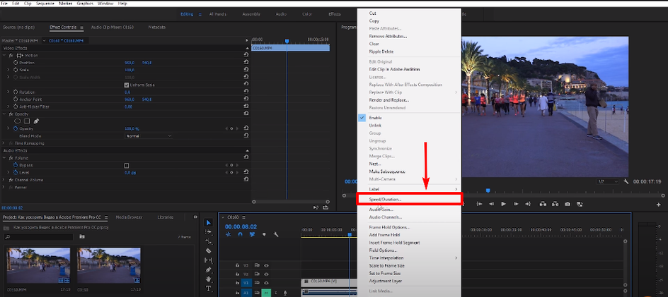 Adobe Premiere Pro — настройка Speed/Duration на Mac и Windows одинаково логична