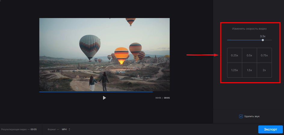 Настройка скорости в Clideo