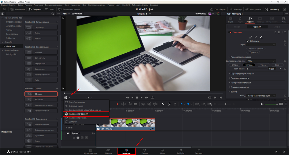 Работа с хромакеем в DaVinci Resolve