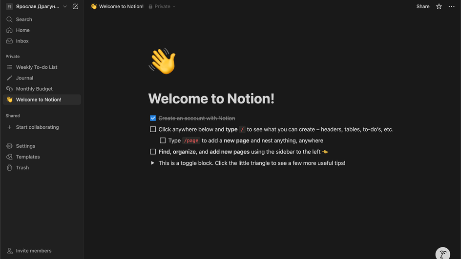 Скриншот интерфейса Notion