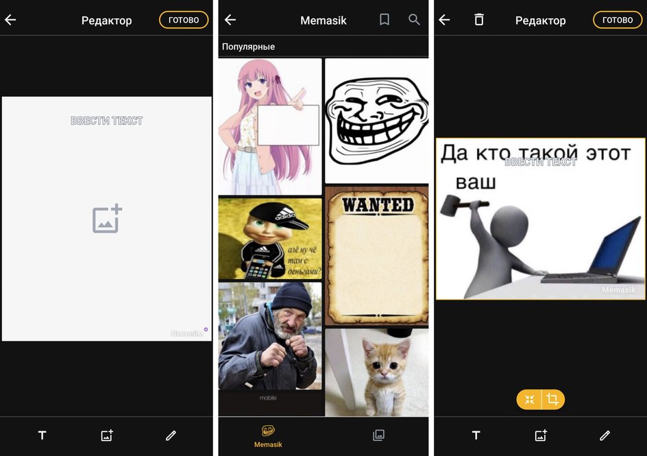 Мемасик: интерфейс приложения