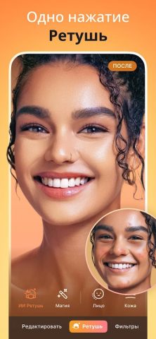 AirBrush — мобильная селфи-ретушь