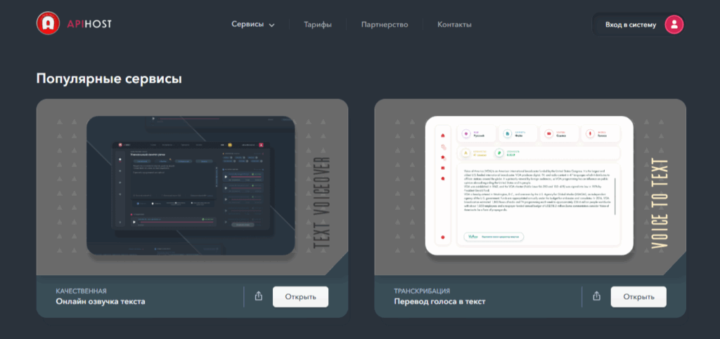 Скриншот интерфейса Apihost