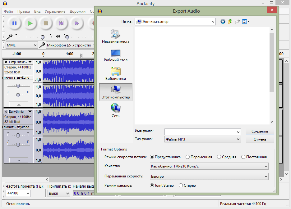 Наложение нескольких дорожек в Audacity
