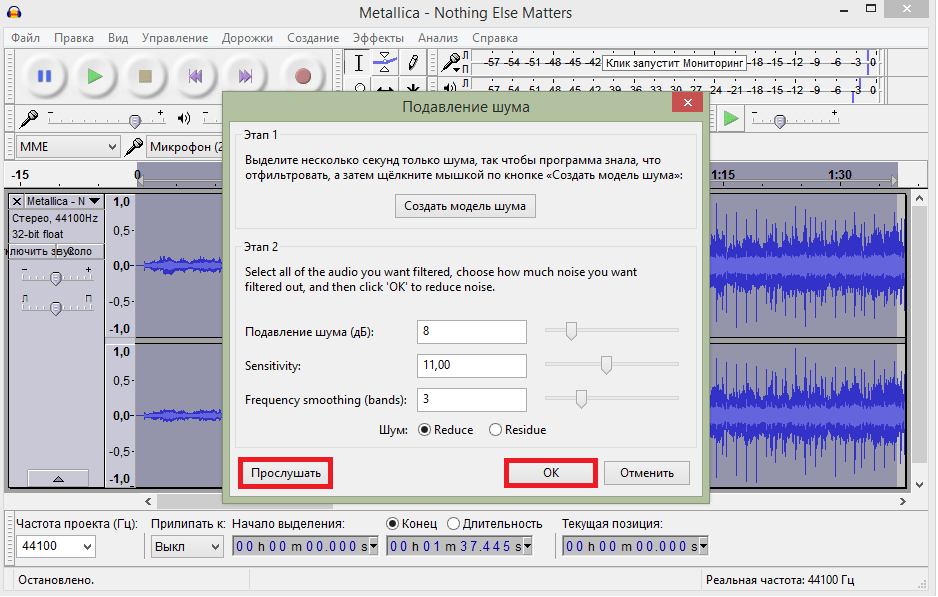 Шумоподавление в Audacity