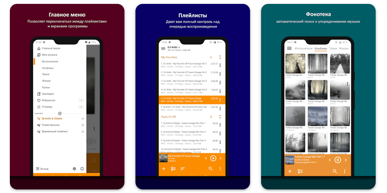 Скриншот AIMP для Android