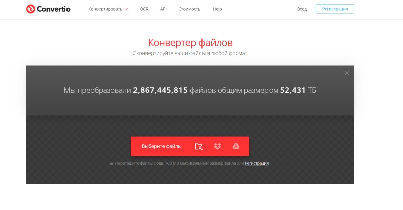Convertio для перевода MTS в MP4
