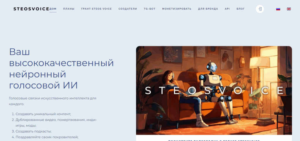 Скриншот интерфейса CyberVoice