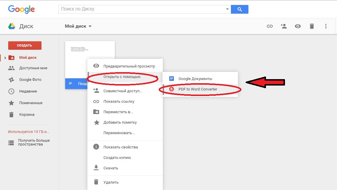 Открытие PDF через Google Docs