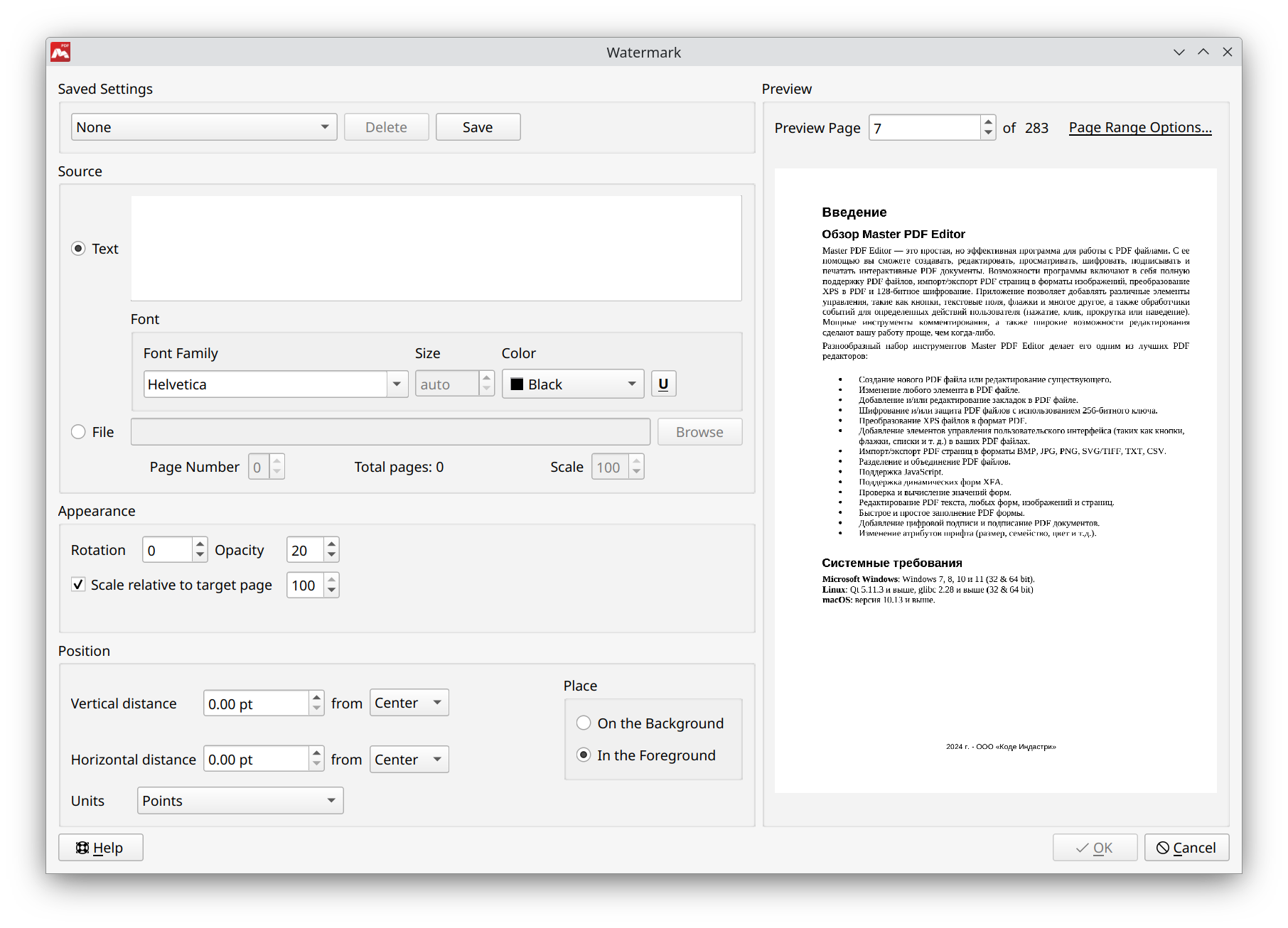 Окно Watermark в Master PDF Editor