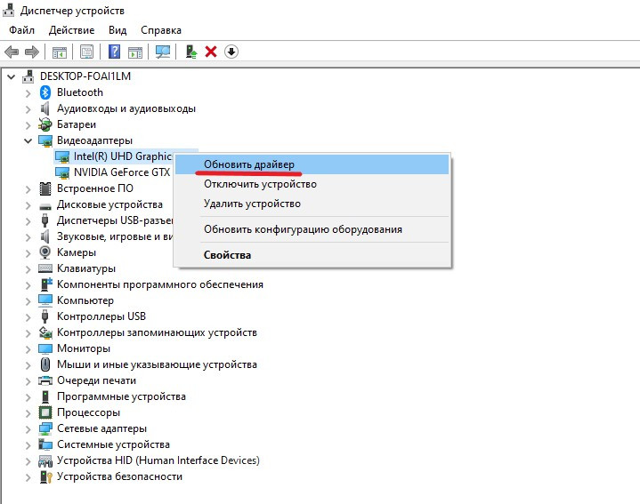 Обновление драйвера Intel через Диспетчер устройств