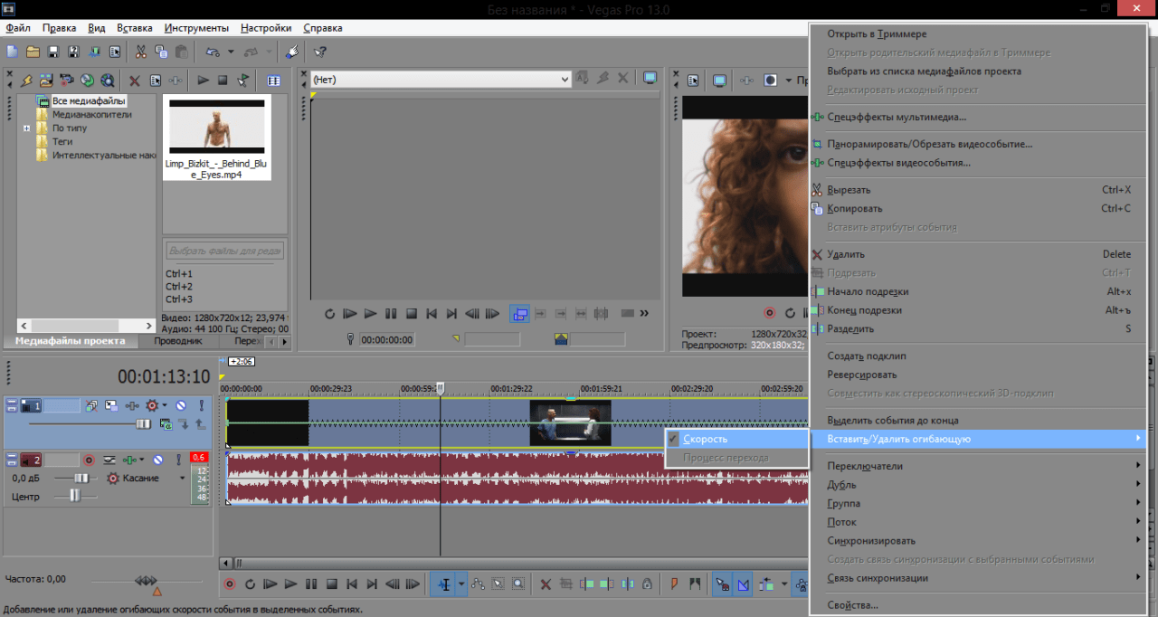 Огибающая скорости в Sony Vegas