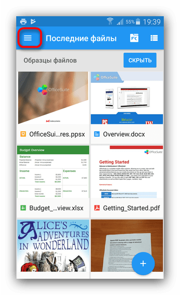 Меню OfficeSuite на Android