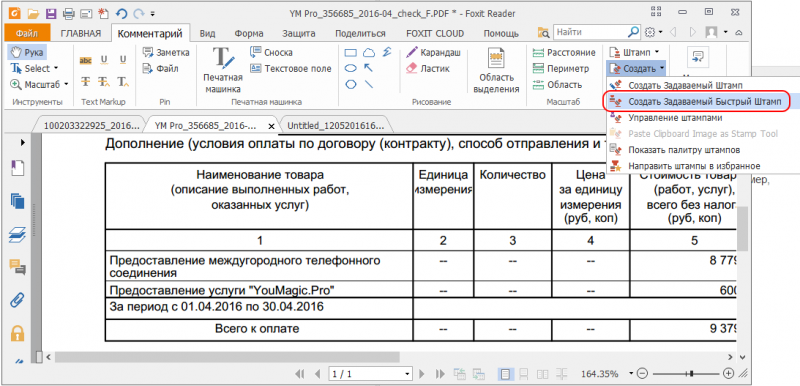 Скриншот Foxit со штампом на PDF