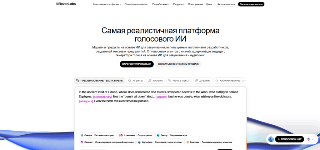 Скриншот интерфейса ElevenLabs