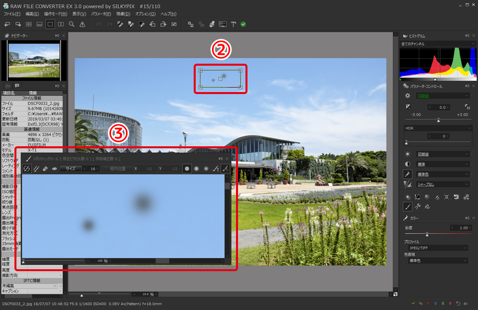 Spotting Tool для удаления следа пыли