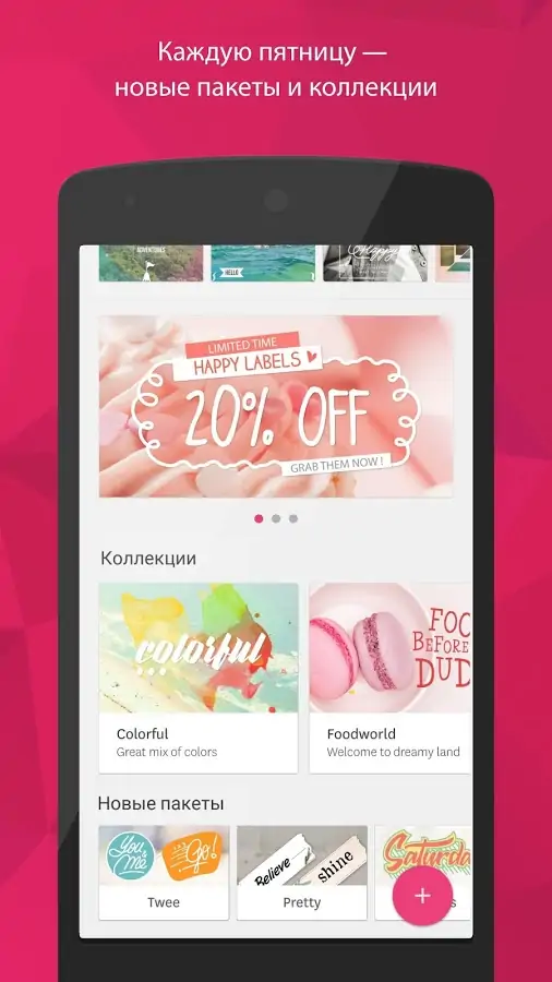 Экран коллекций Fuzel Collage с наборами декора