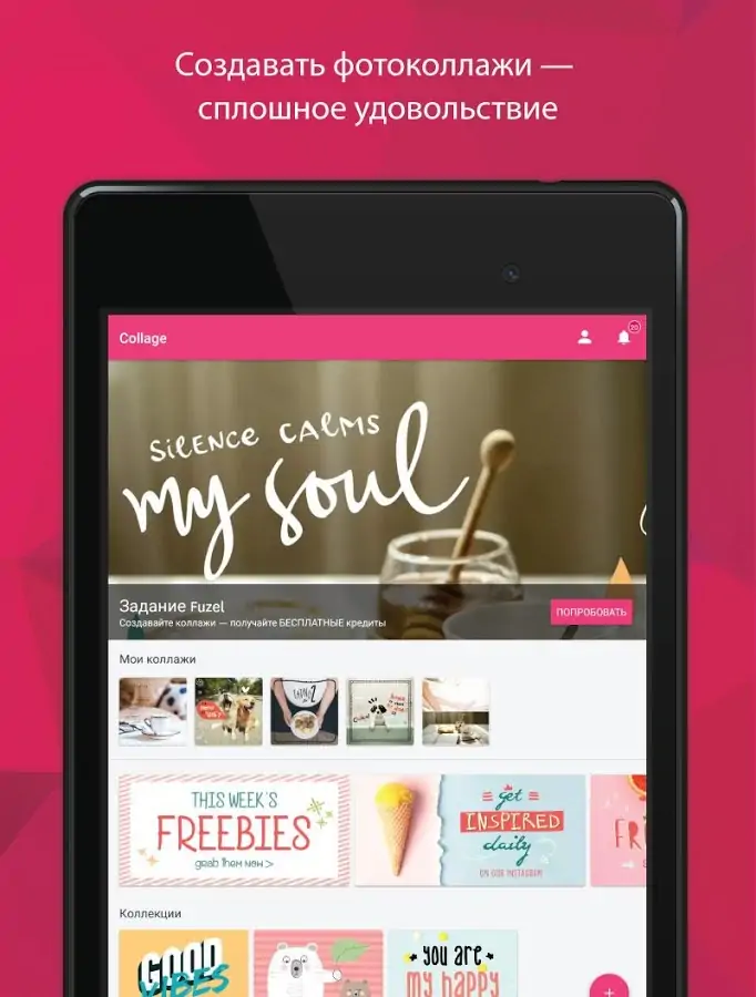 Fuzel Collage на планшете Android