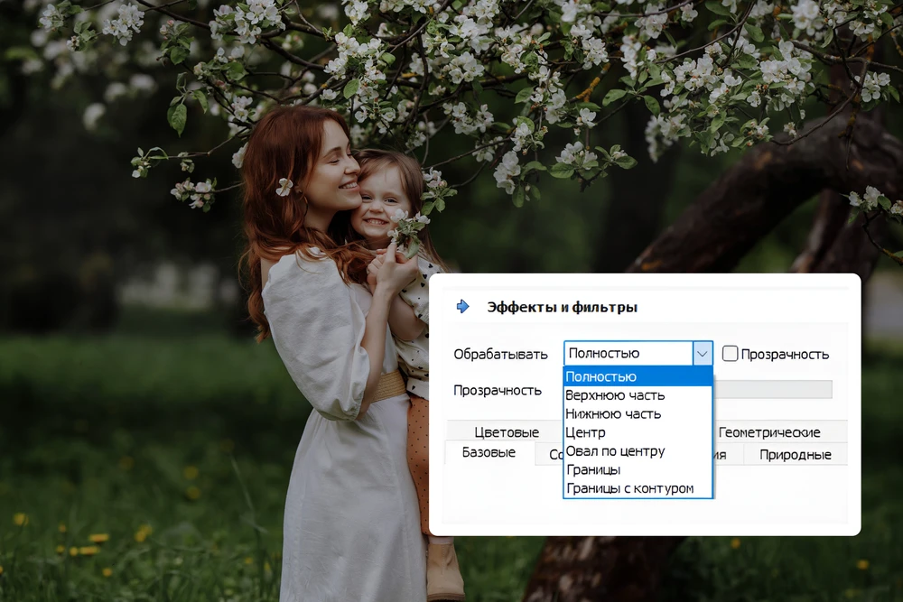 Выбор области действия эффекта в Home Photo Studio
