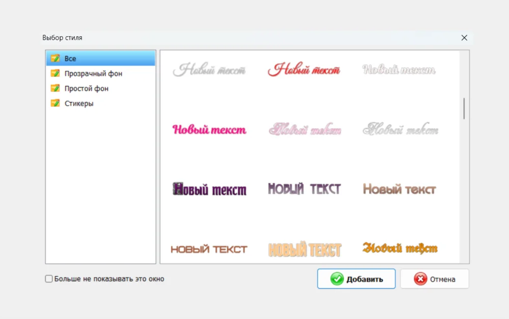 Готовые стили текста в Home Photo Studio
