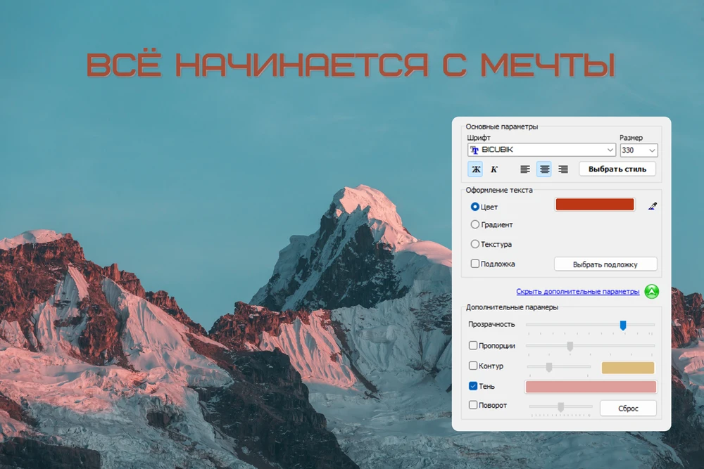 Параметры надписи в Home Photo Studio