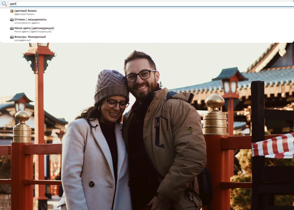 Поиск инструментов Home Photo Studio по названию