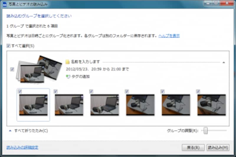 Окно группировки фотографий при импорте Windows Live Photo Gallery