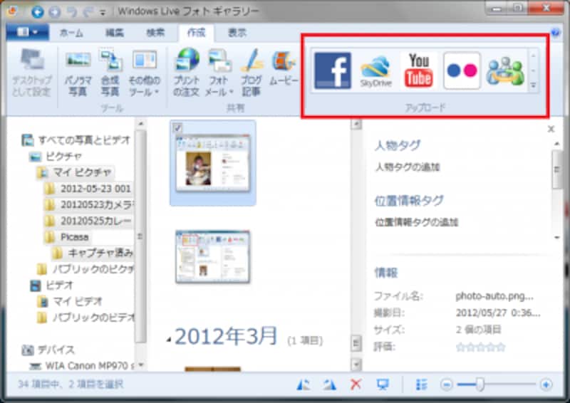 Команды публикации в Windows Live Photo Gallery