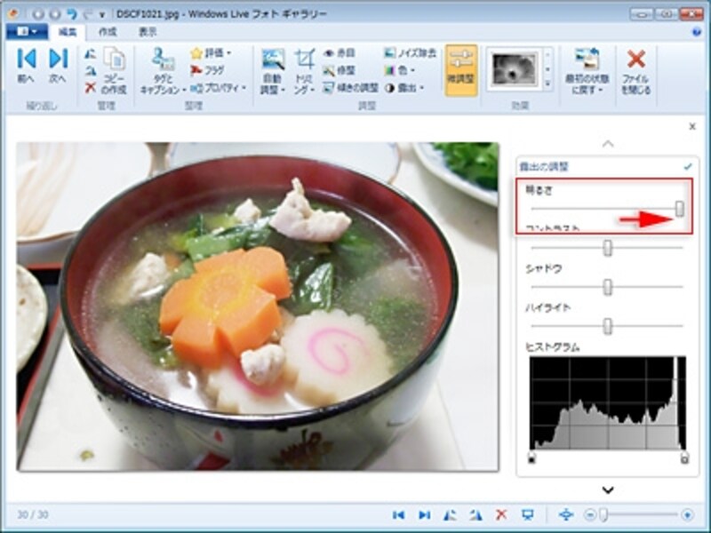 Ручная настройка экспозиции и гистограмма в Windows Live Photo Gallery