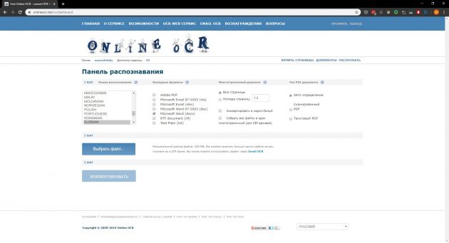 Интерфейс OnlineOCR