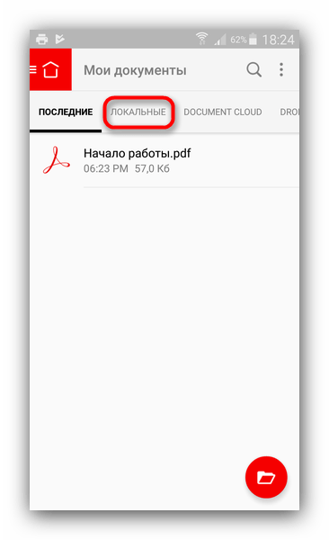 Главный экран Adobe Acrobat Reader на Android