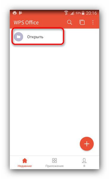 Главный экран WPS Office на Android