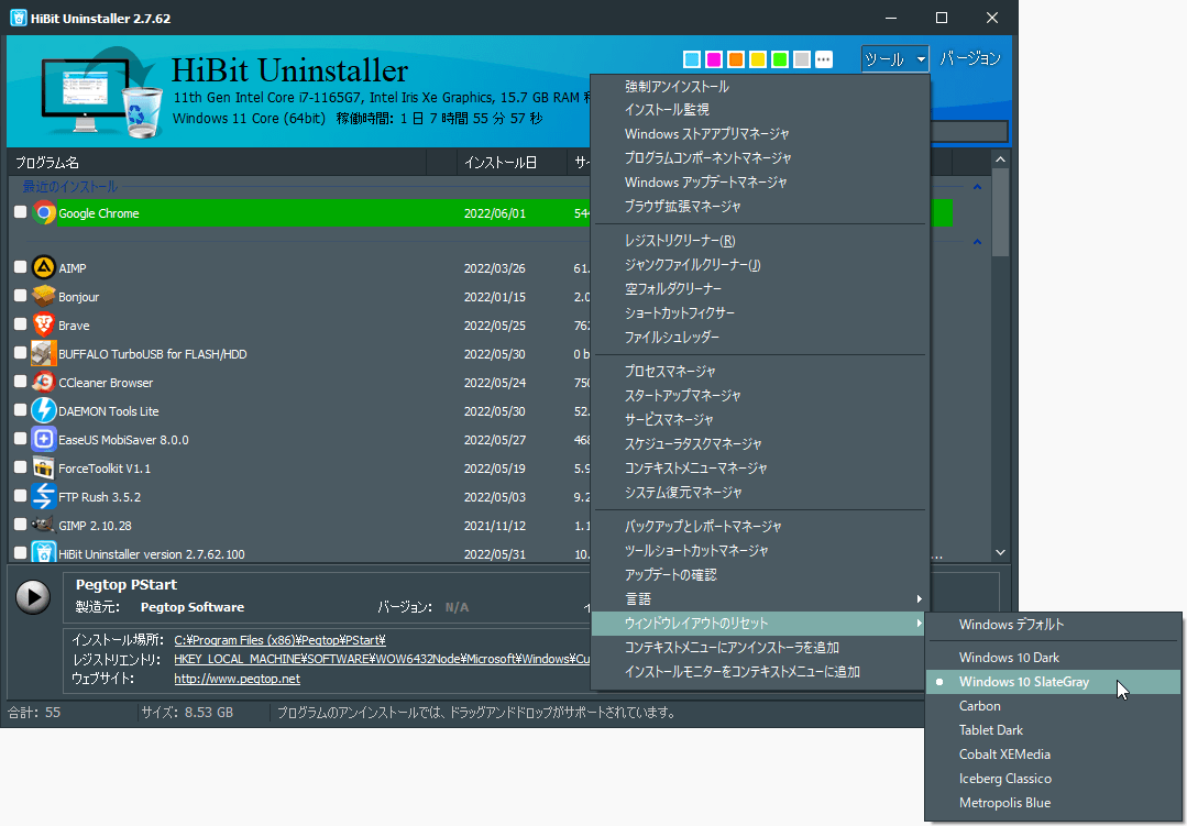 Меню Tools в HiBit Uninstaller