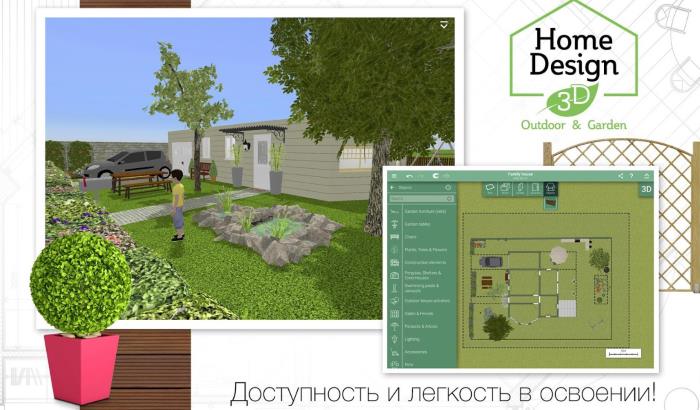 Интерфейс Home Design 3D Outdoor & Garden
