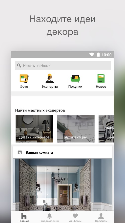 Интерьерные решения в Houzz