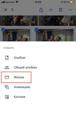 Google Фото: переход к режиму «Фильм»