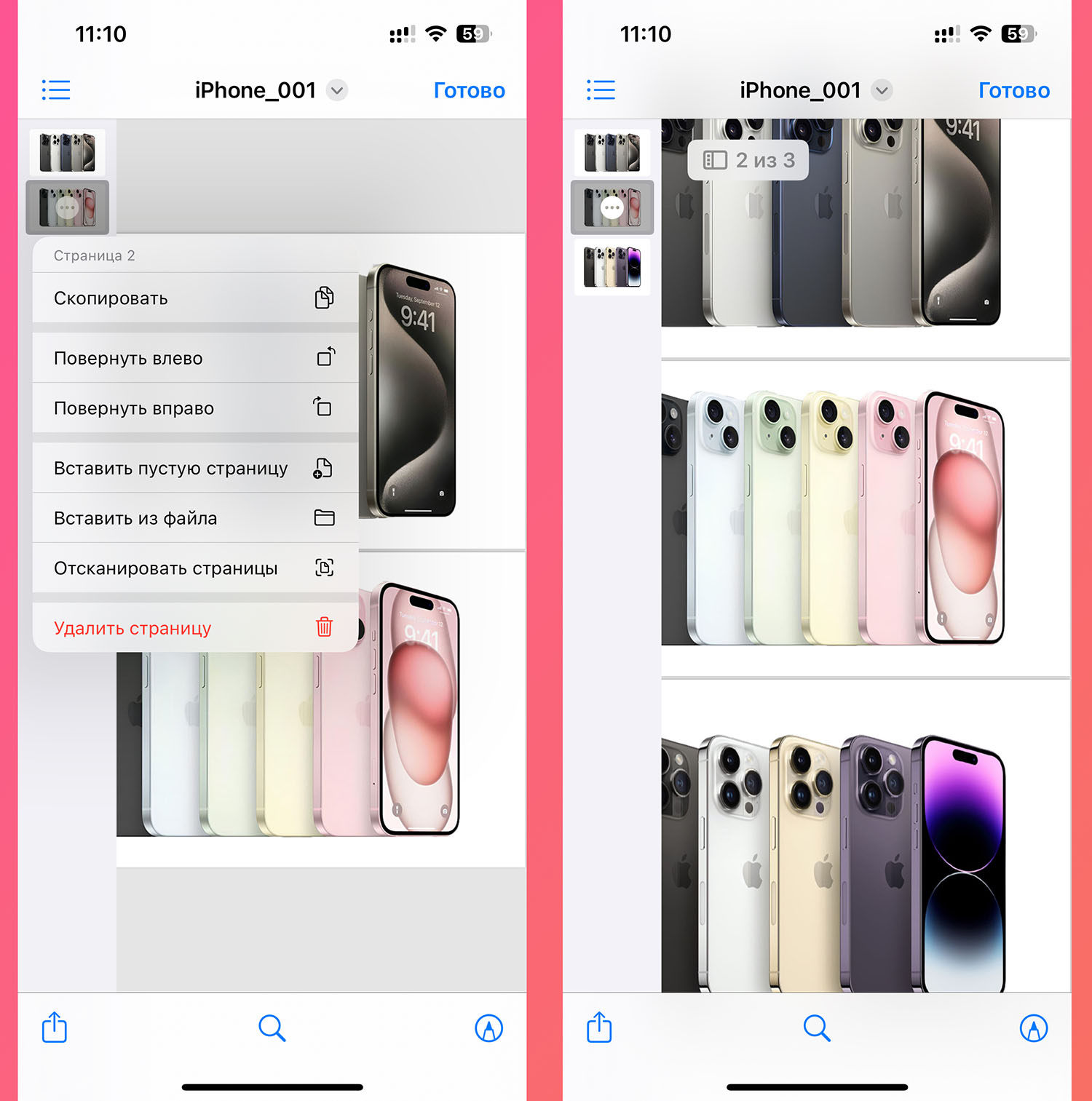 Готовый файл после объединения PDF на iPhone