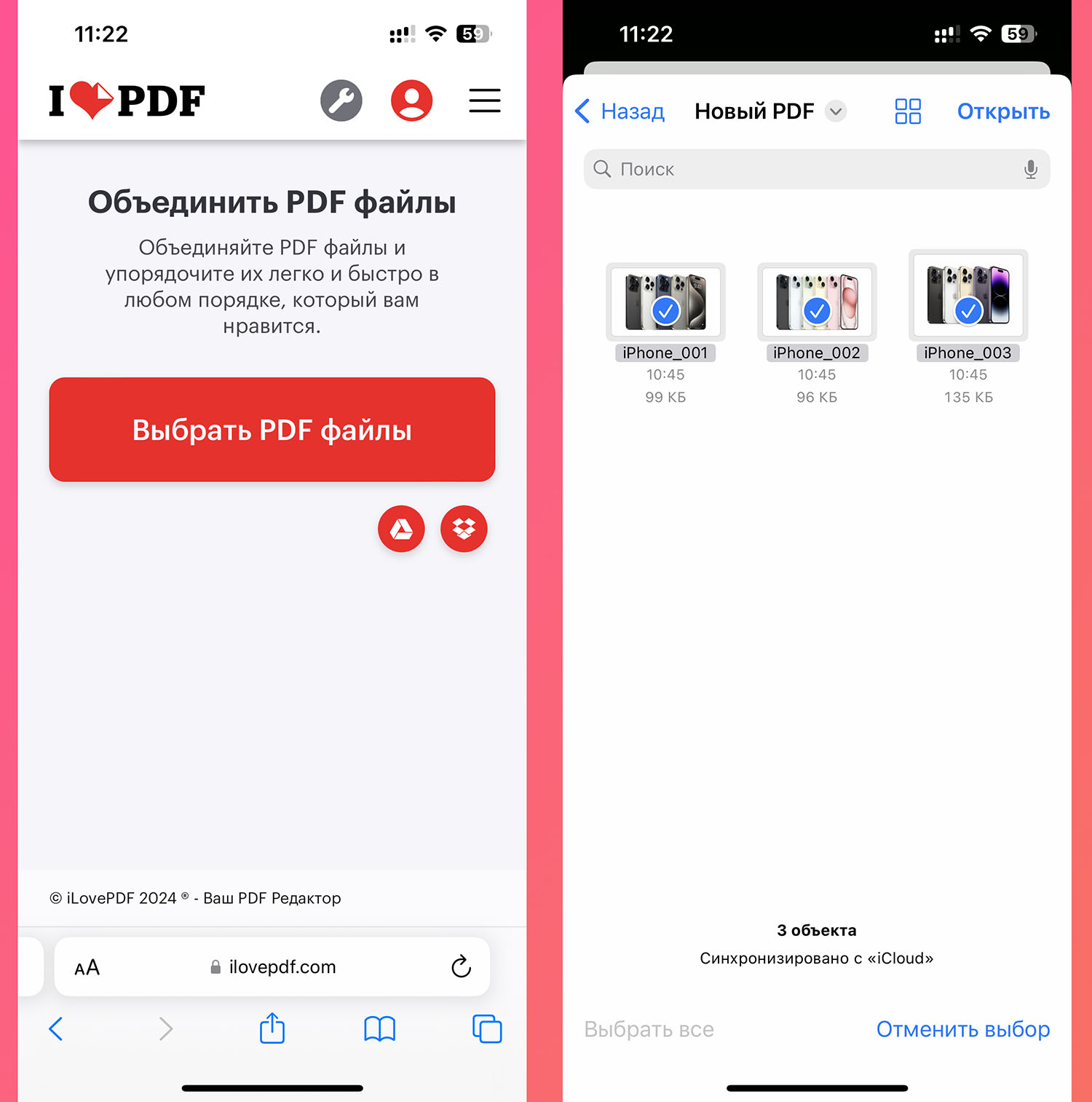 Мобильное объединение PDF в iLovePDF