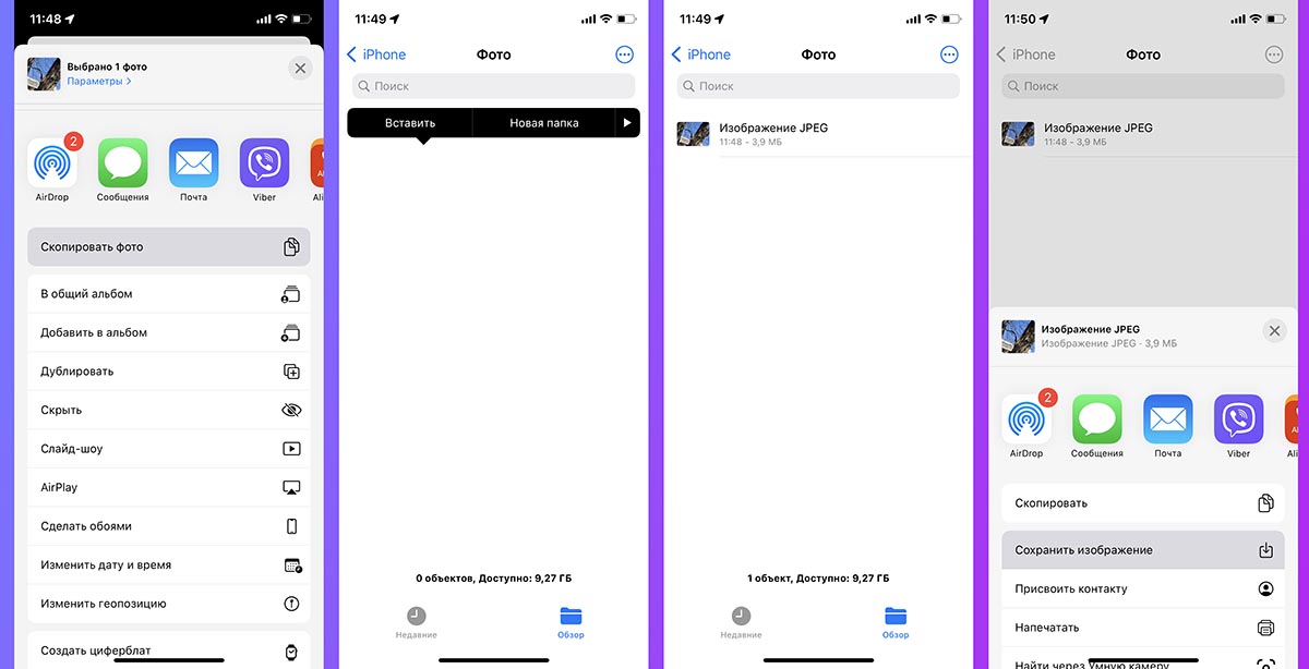 Конвертация фото на iPhone через Фото и Файлы