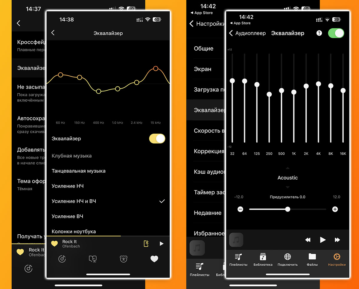 Выбор эквалайзера для музыки на iPhone