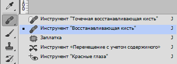 Photoshop: Восстанавливающая кисть для области под глазами