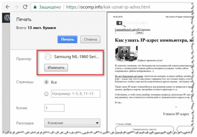 Окно печати Google Chrome для сохранения страницы в PDF