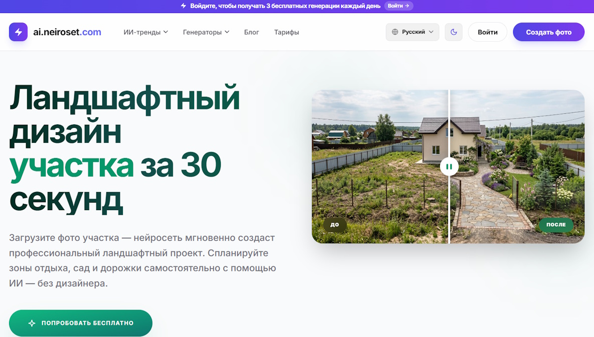 Пример результата ai.neiroset.com