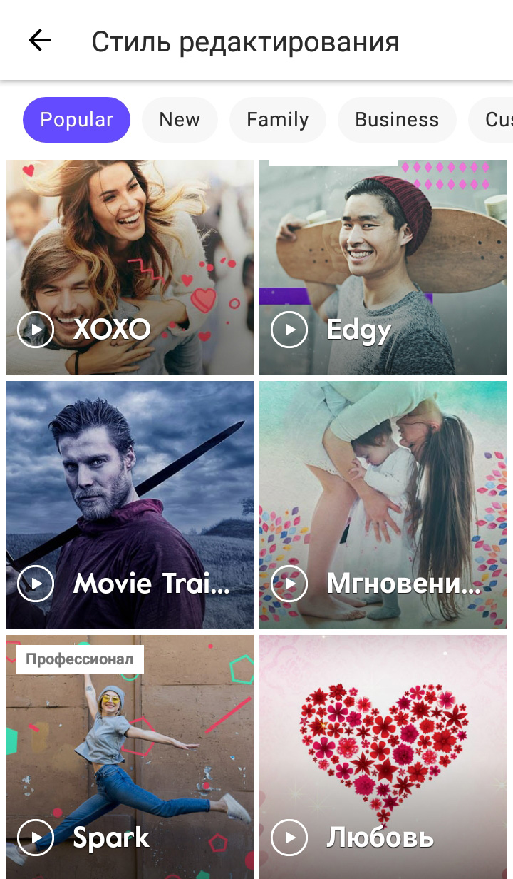 Интерфейс Magisto
