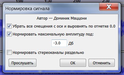Окно нормализации аудио
