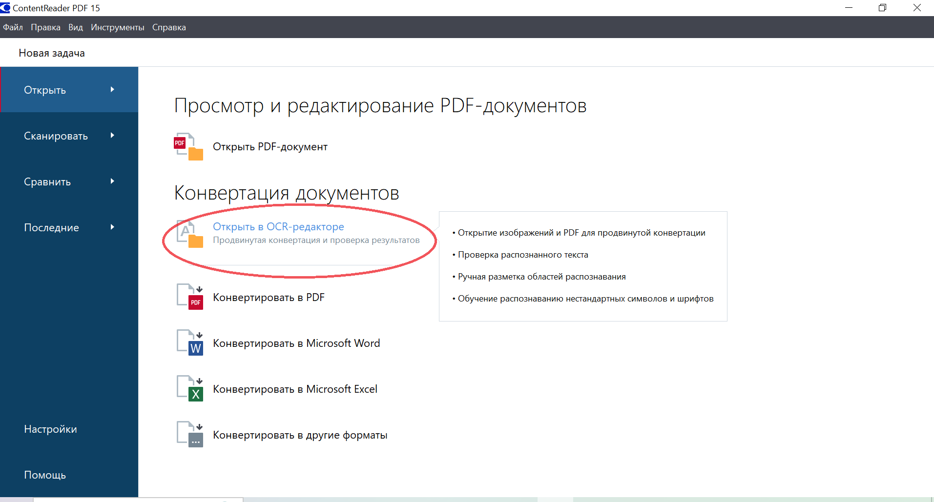 OCR-редактор ContentReader PDF